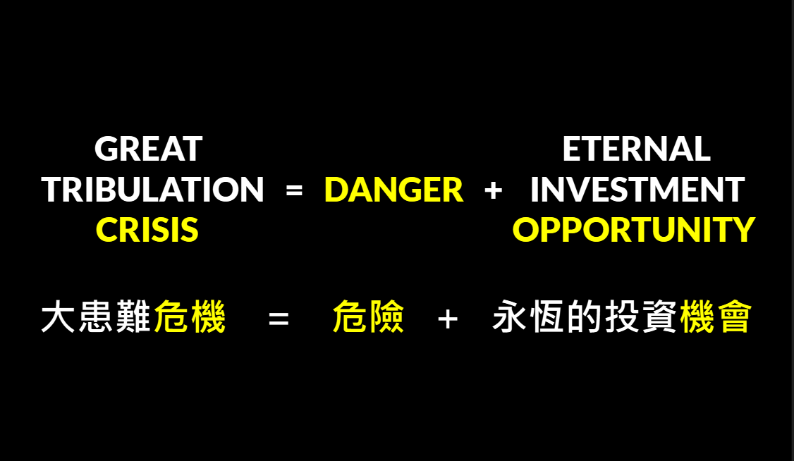 Crisis = danger + opportunity